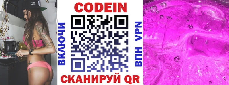 mega сайт  Зеленоградск  Кодеин Purple Drank 
